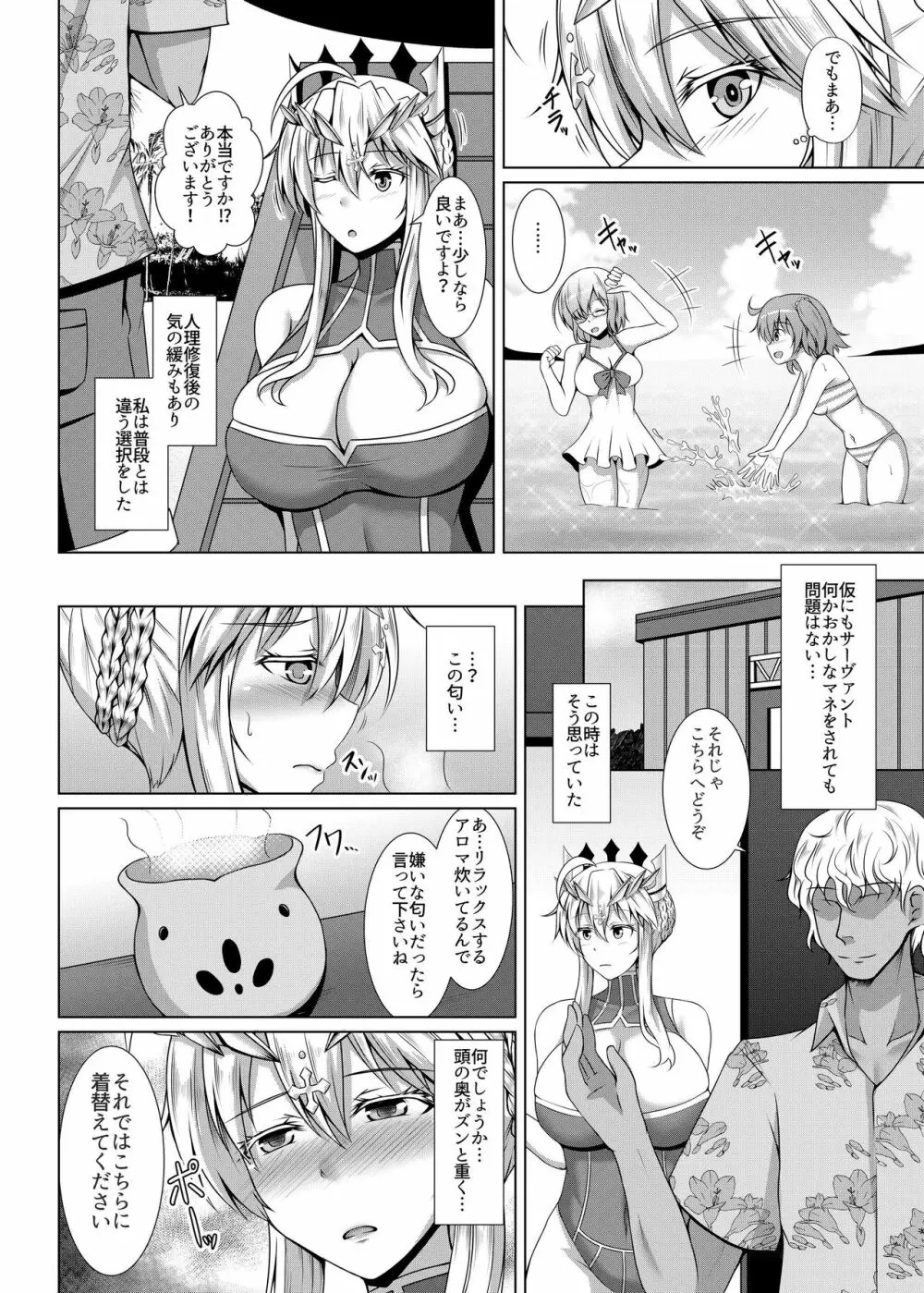 乳上がチャラ男にオイルマッサージで堕とされる本 - page6