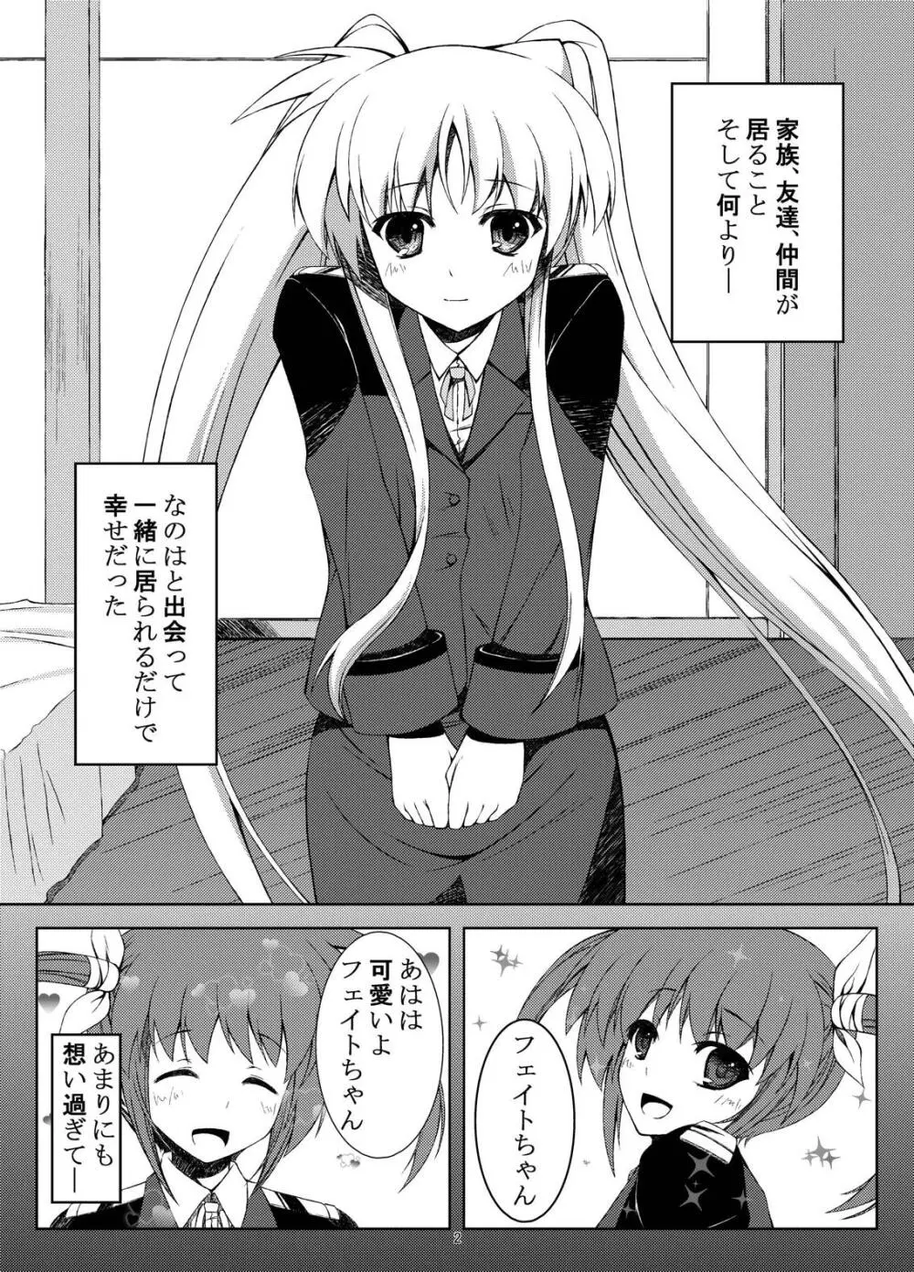 変態フェイトちゃんの日課 - page2