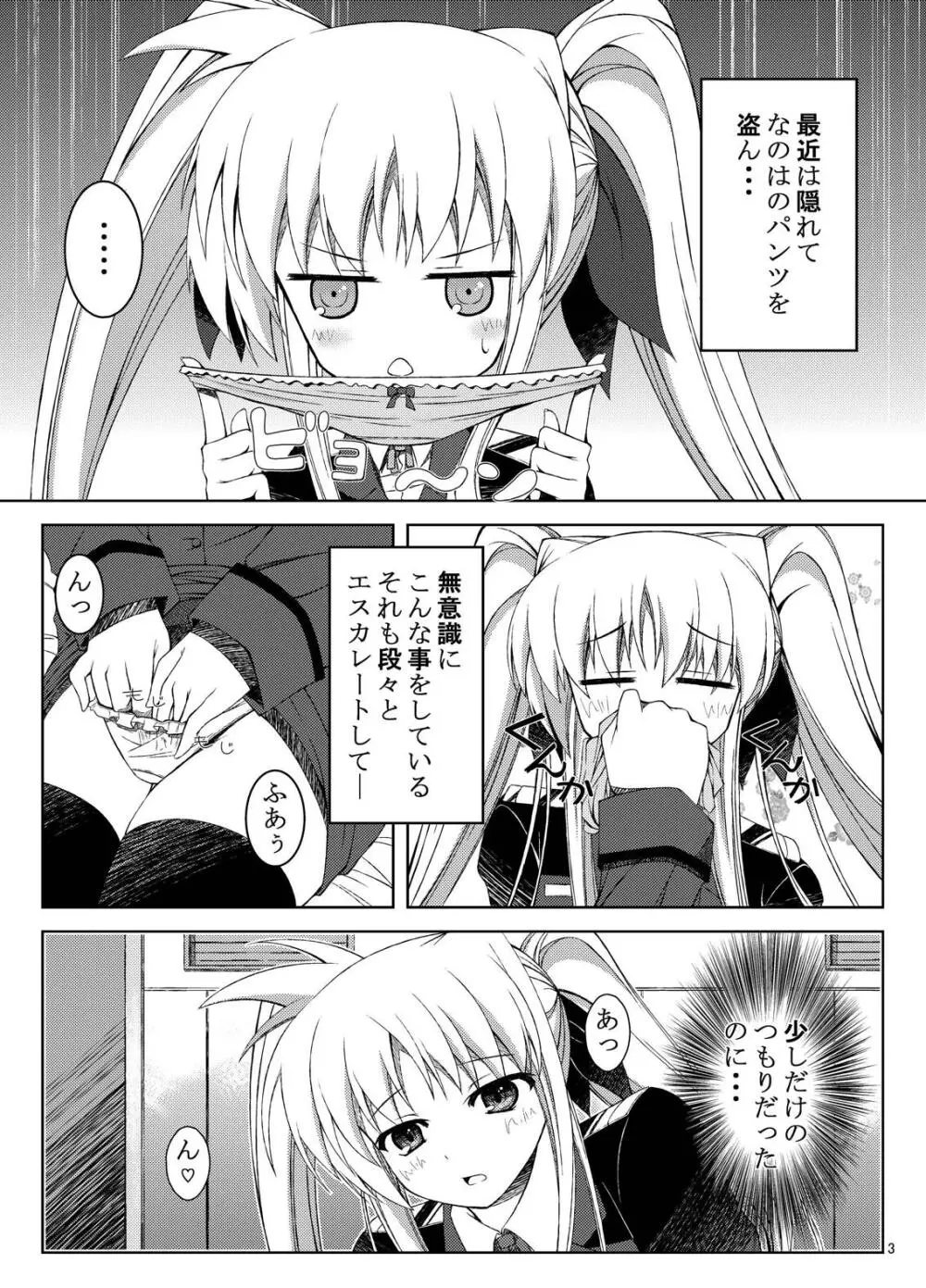 変態フェイトちゃんの日課 - page3