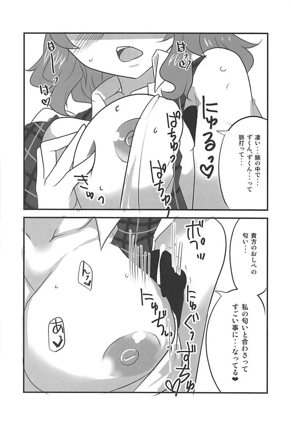 向日葵のフレグランス - page11