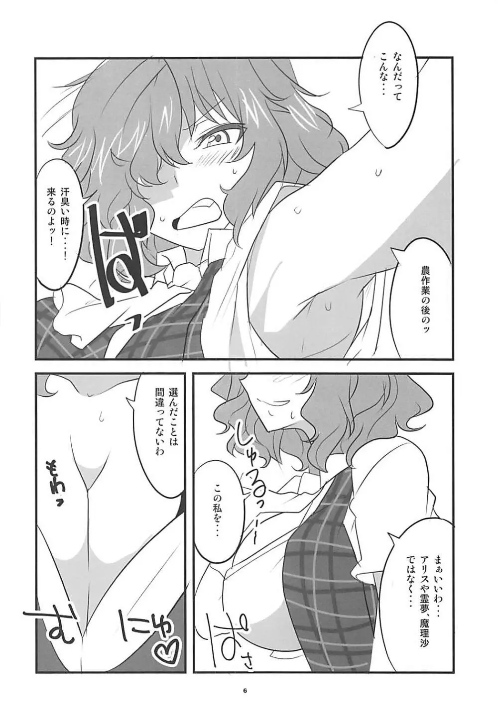 向日葵のフレグランス - page5