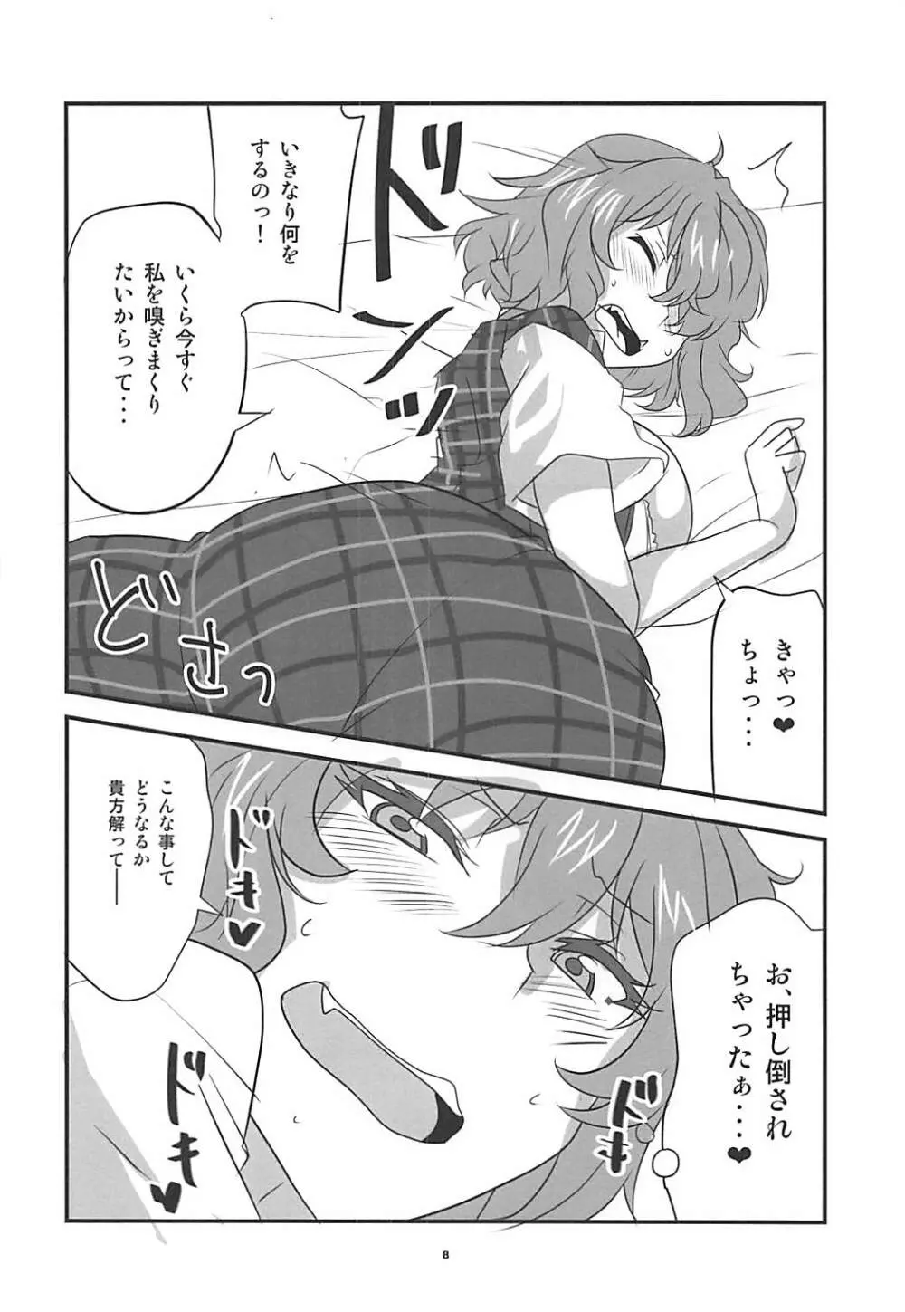 向日葵のフレグランス - page7