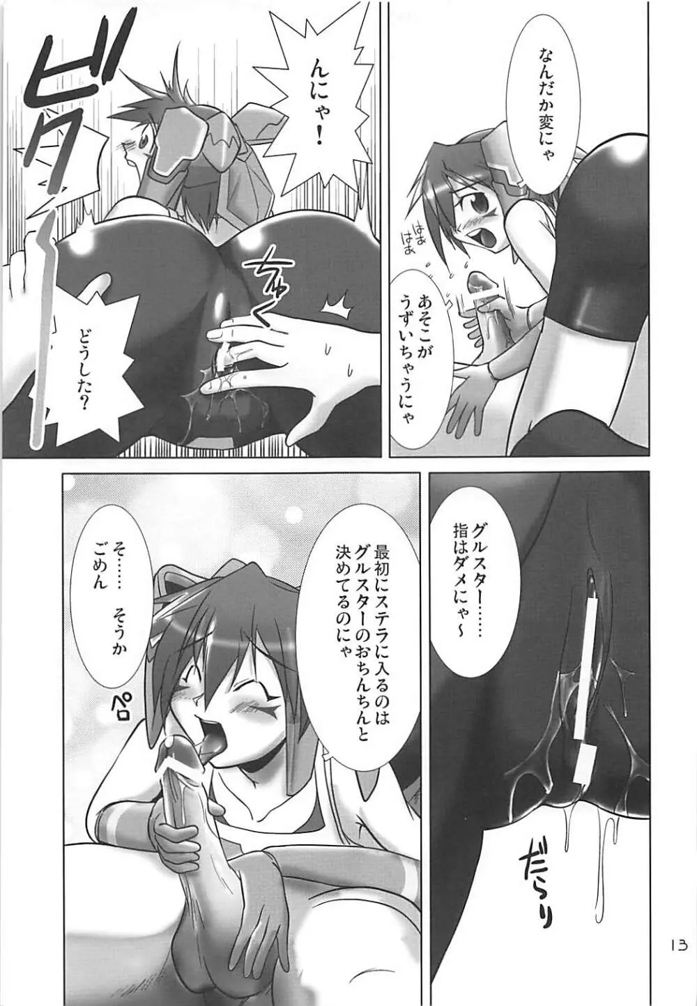 PHANTASY STELLA ONLINE episode II S.P.A.T.S Sleeping - page12