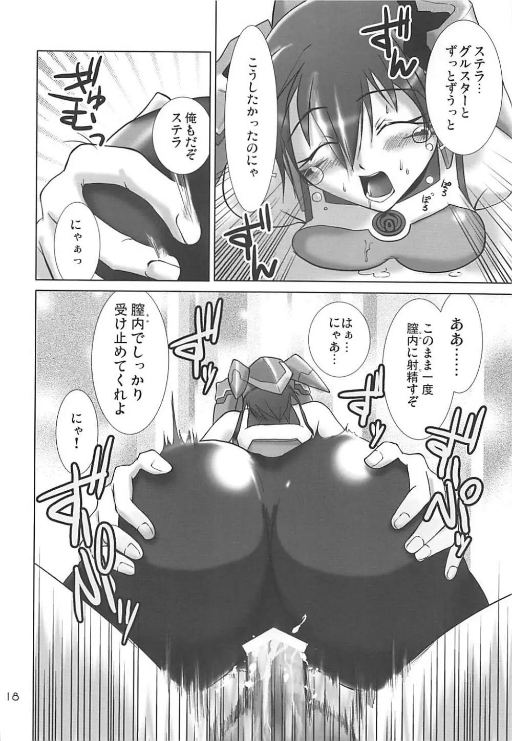 PHANTASY STELLA ONLINE episode II S.P.A.T.S Sleeping - page17