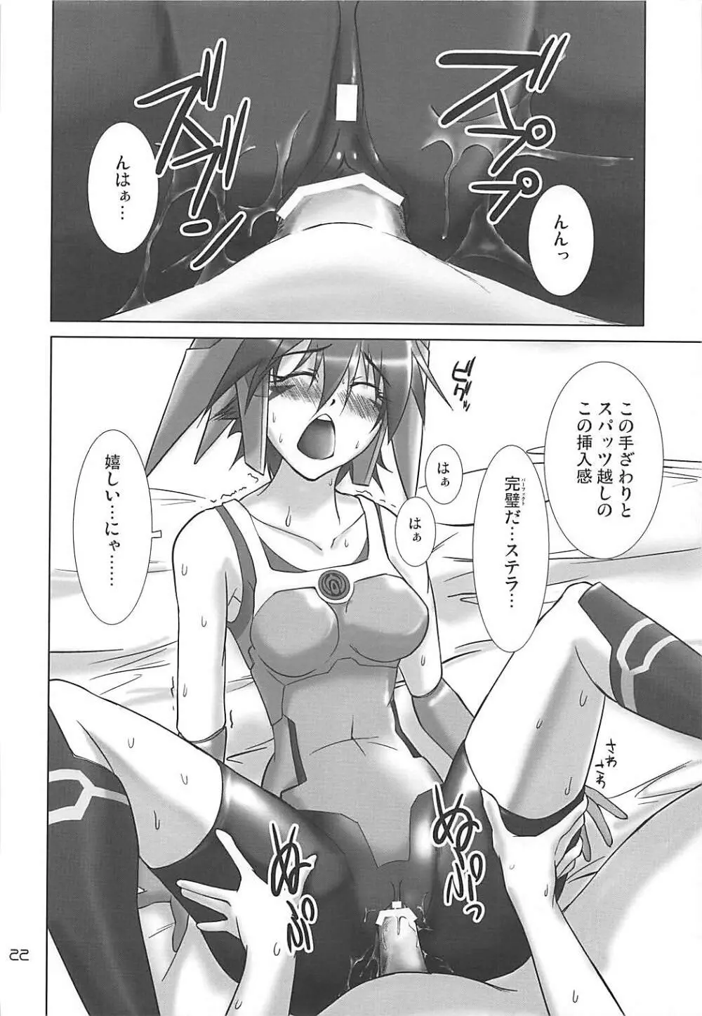 PHANTASY STELLA ONLINE episode II S.P.A.T.S Sleeping - page21