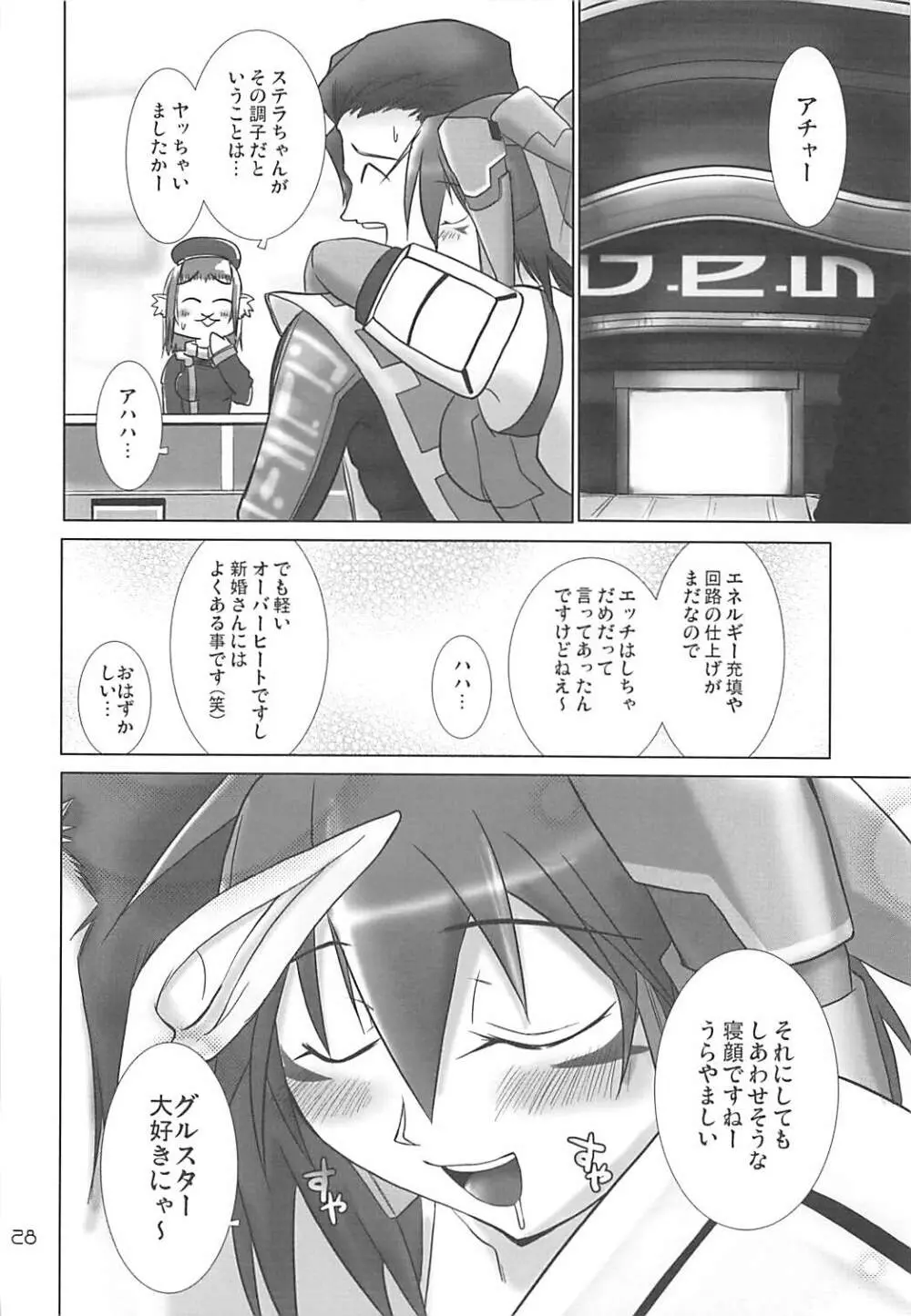 PHANTASY STELLA ONLINE episode II S.P.A.T.S Sleeping - page27