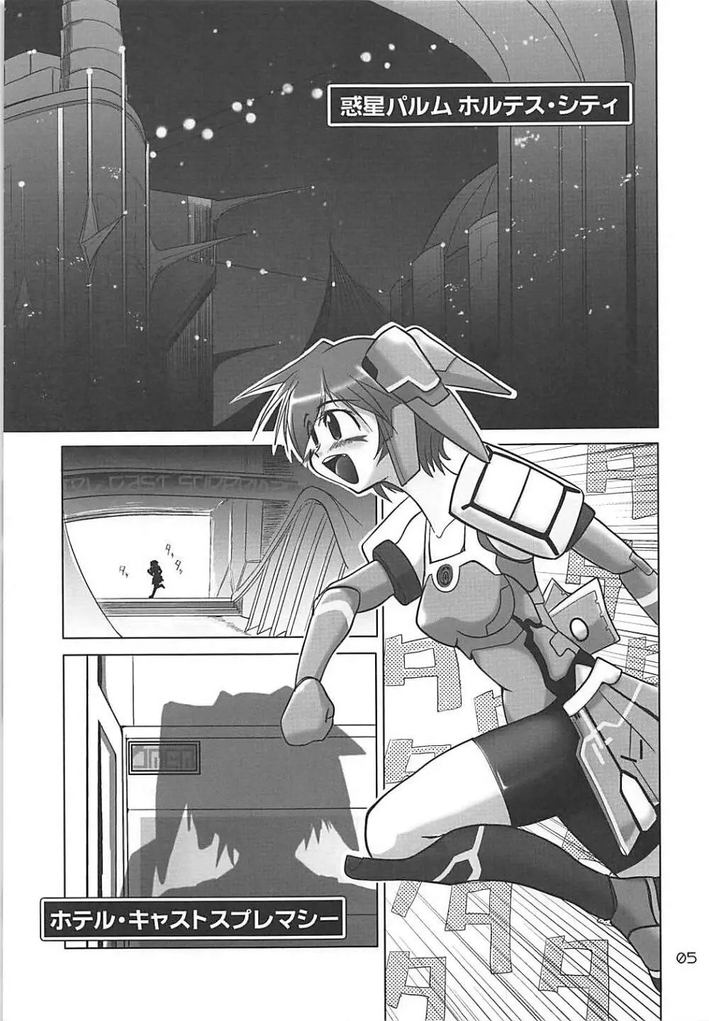 PHANTASY STELLA ONLINE episode II S.P.A.T.S Sleeping - page4