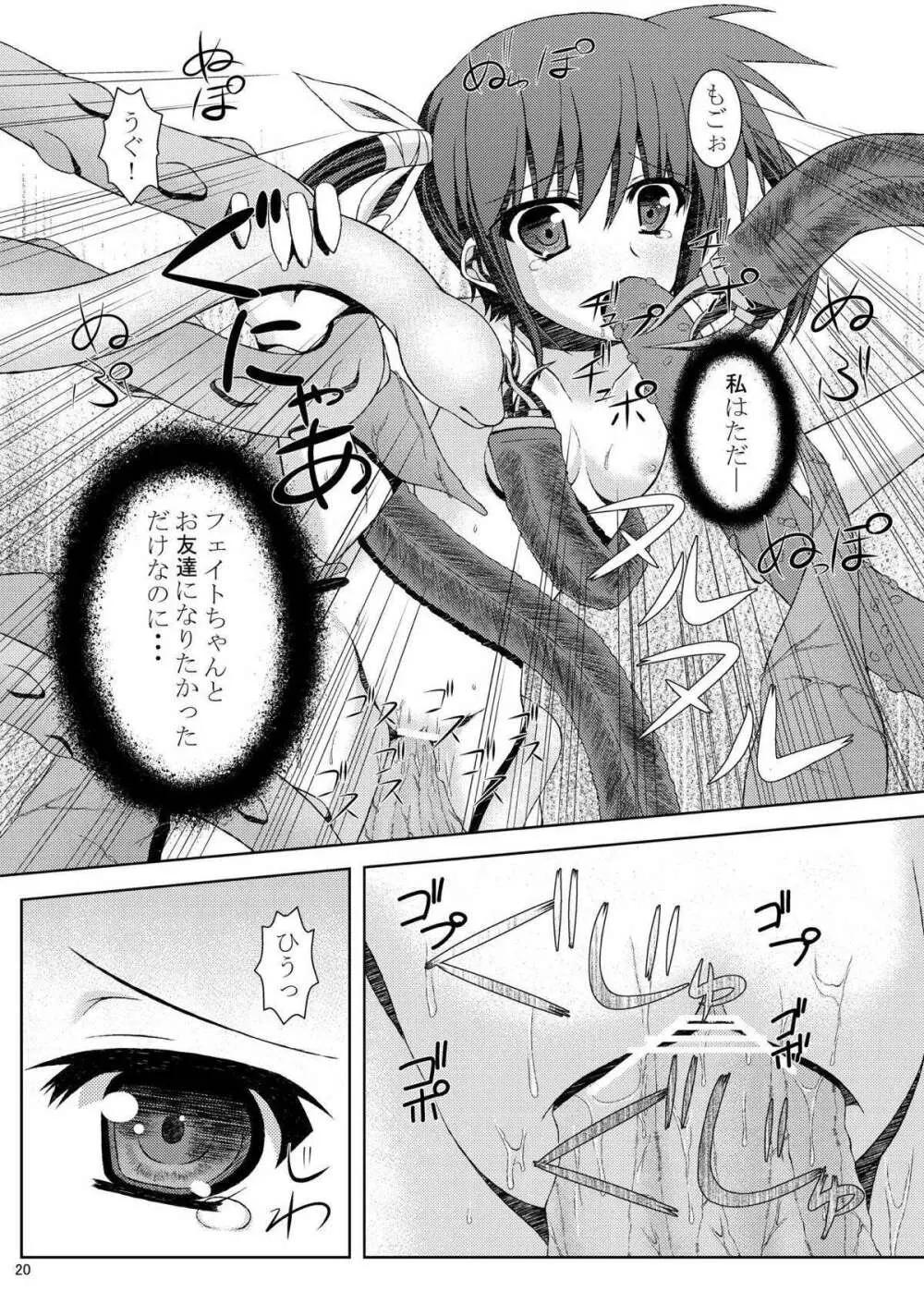 友達になるために - page20