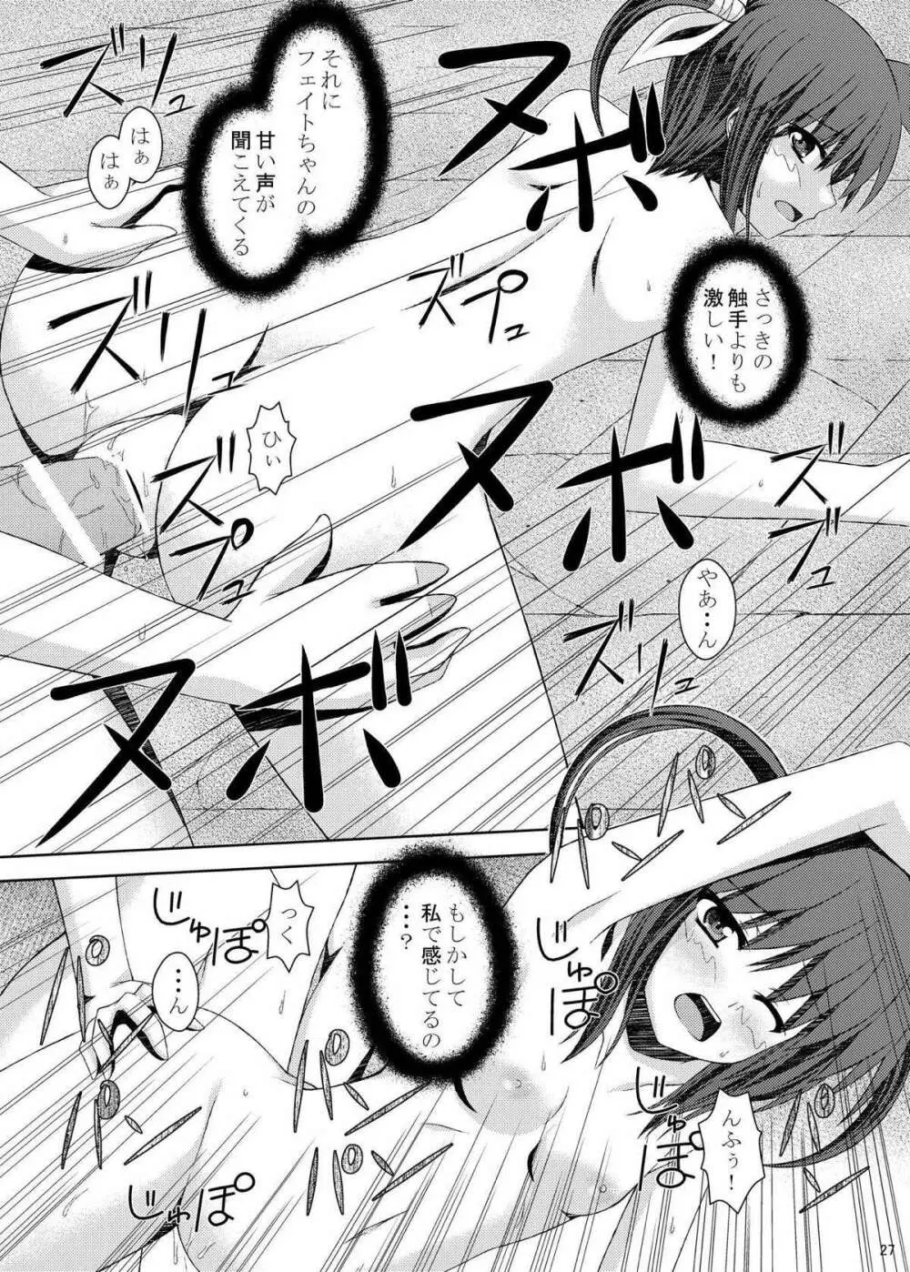 友達になるために - page27