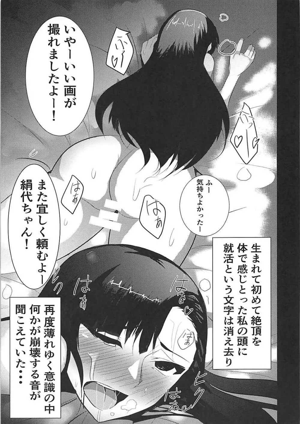 西絹代就活す - page22