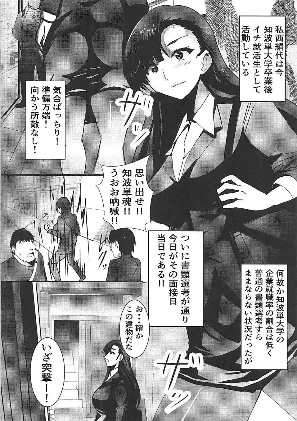 西絹代就活す - page3