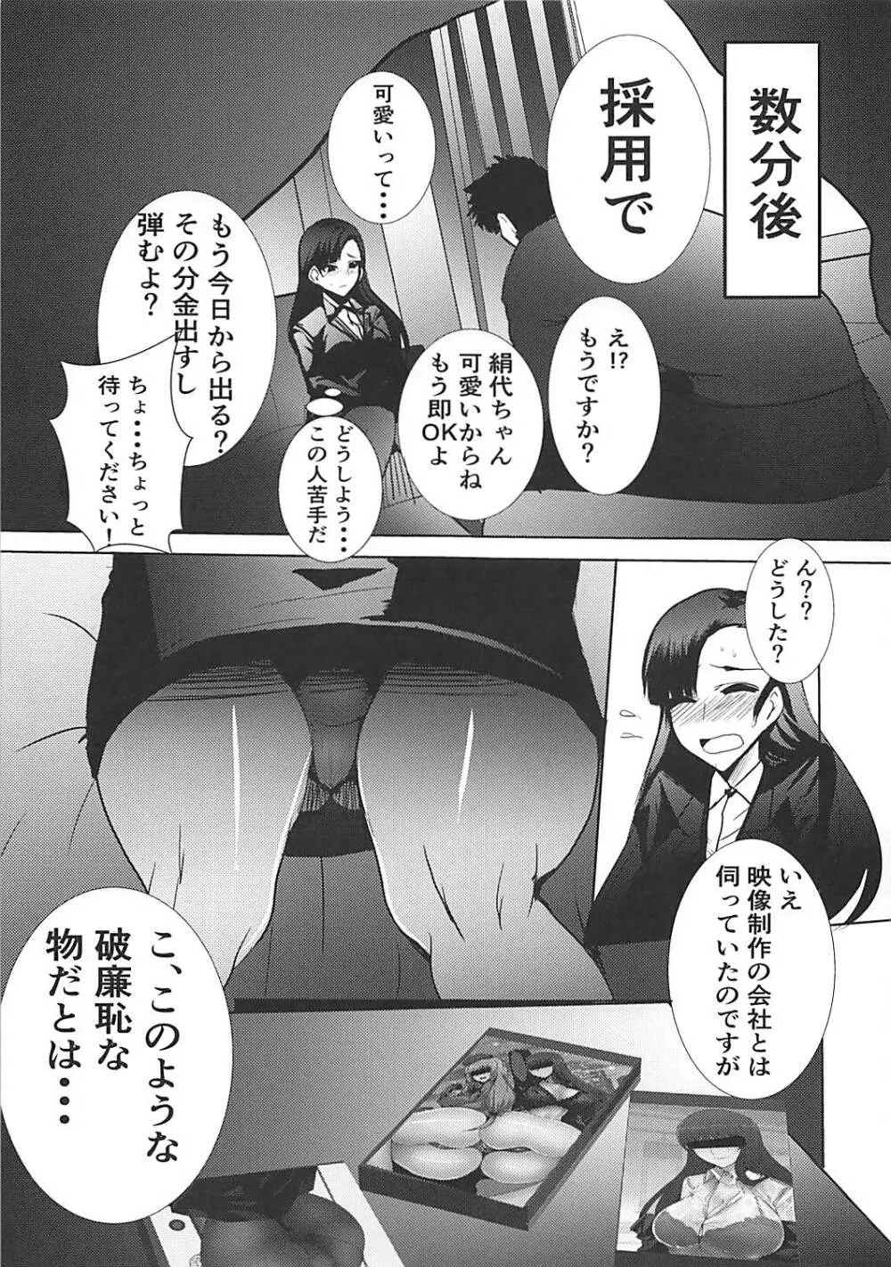 西絹代就活す - page4