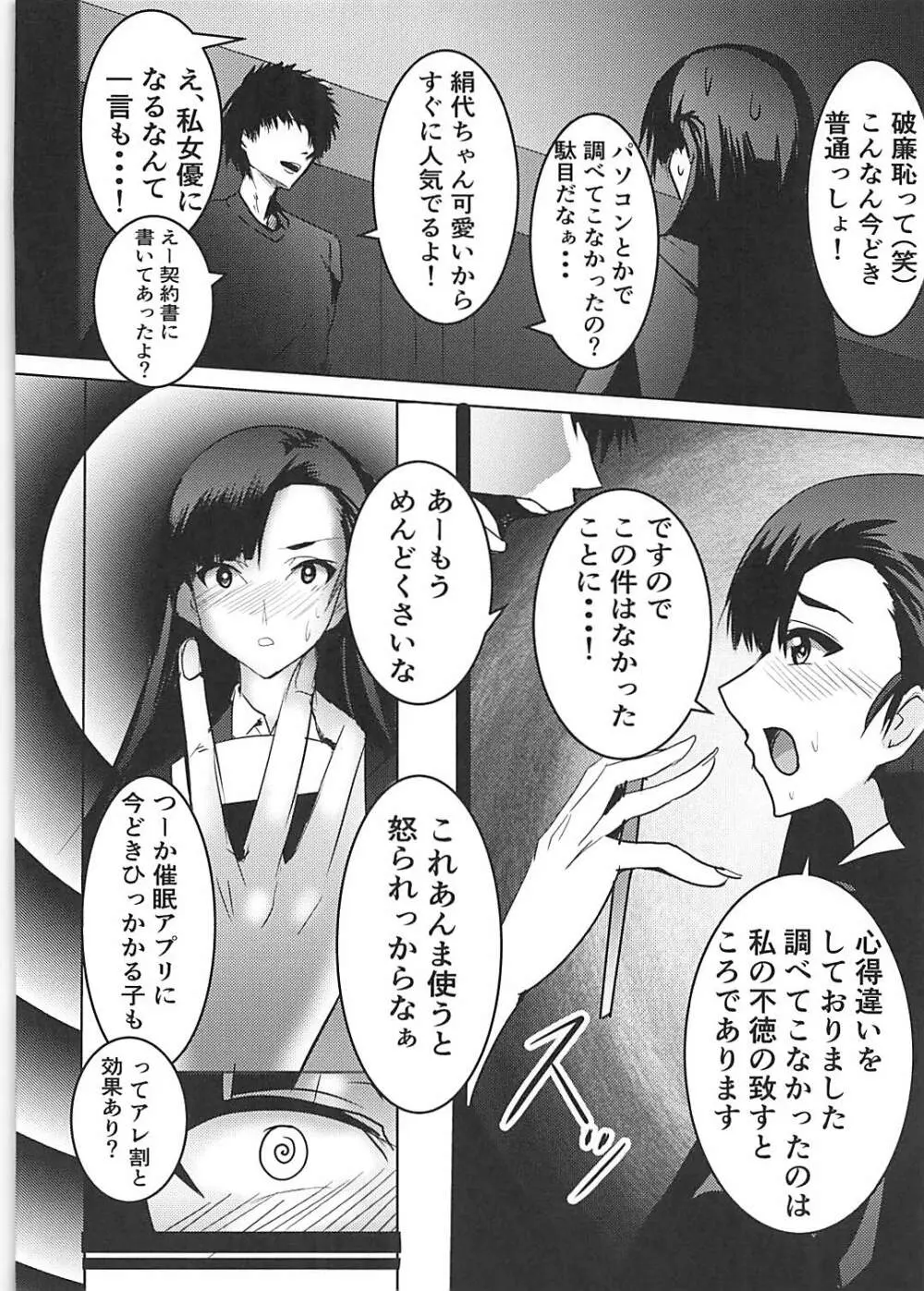 西絹代就活す - page5