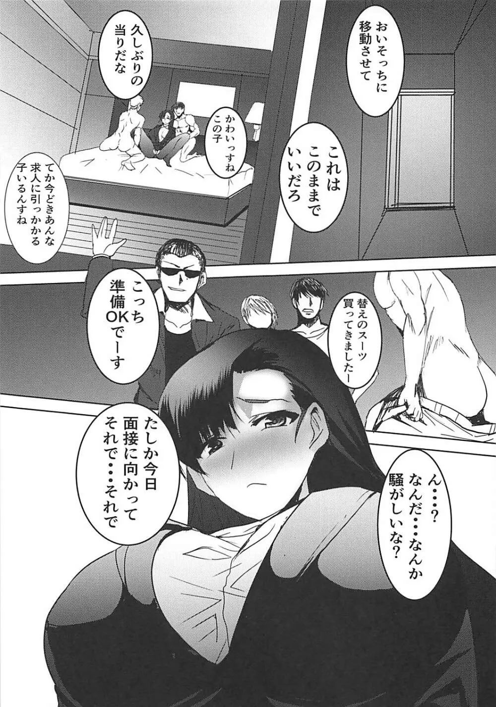 西絹代就活す - page6