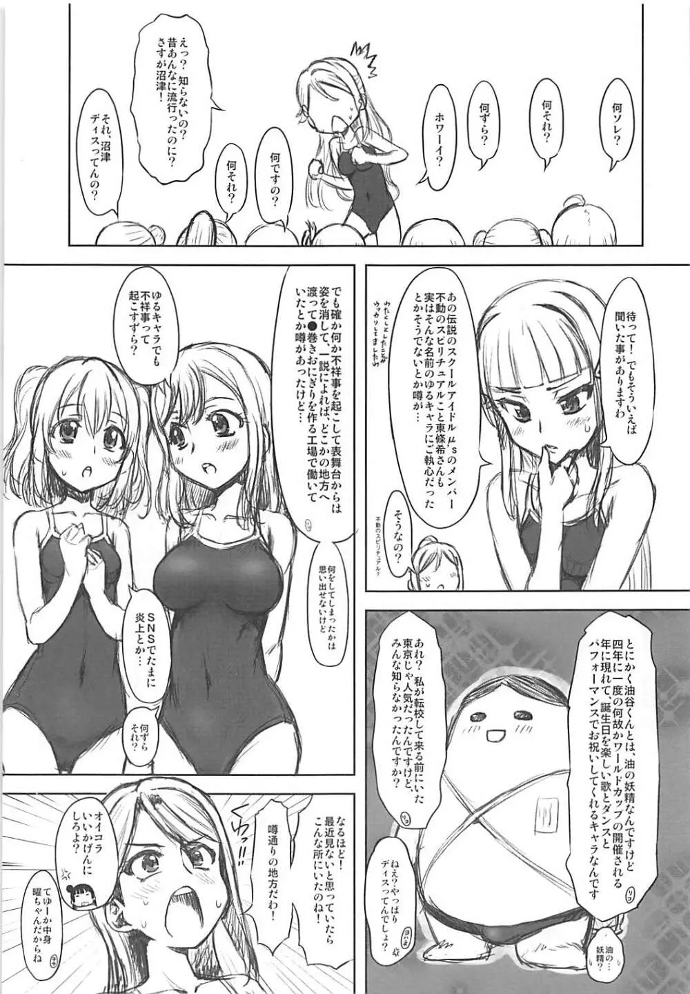 あぶらいぶ!さんしゃいん!! - page4