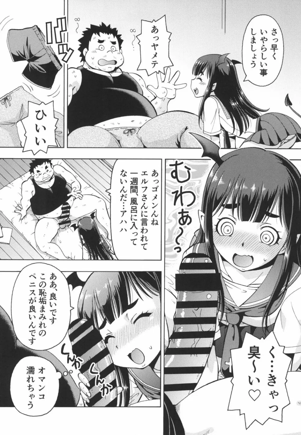 異世界風俗II サキュバスさん - page12