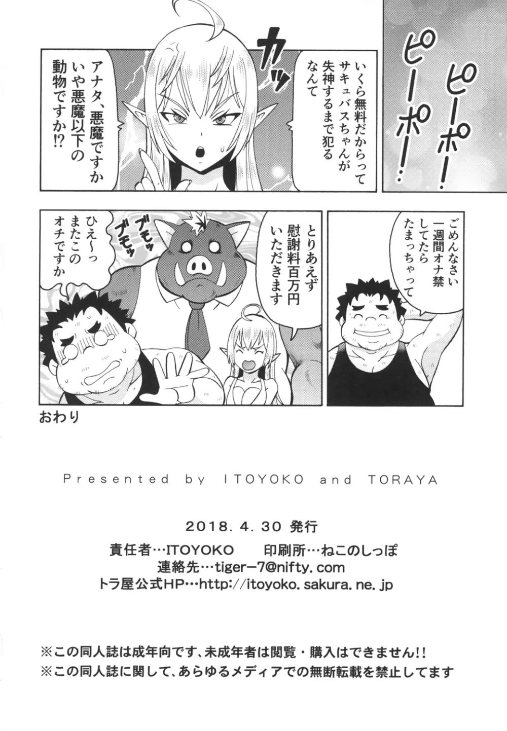 異世界風俗II サキュバスさん - page30