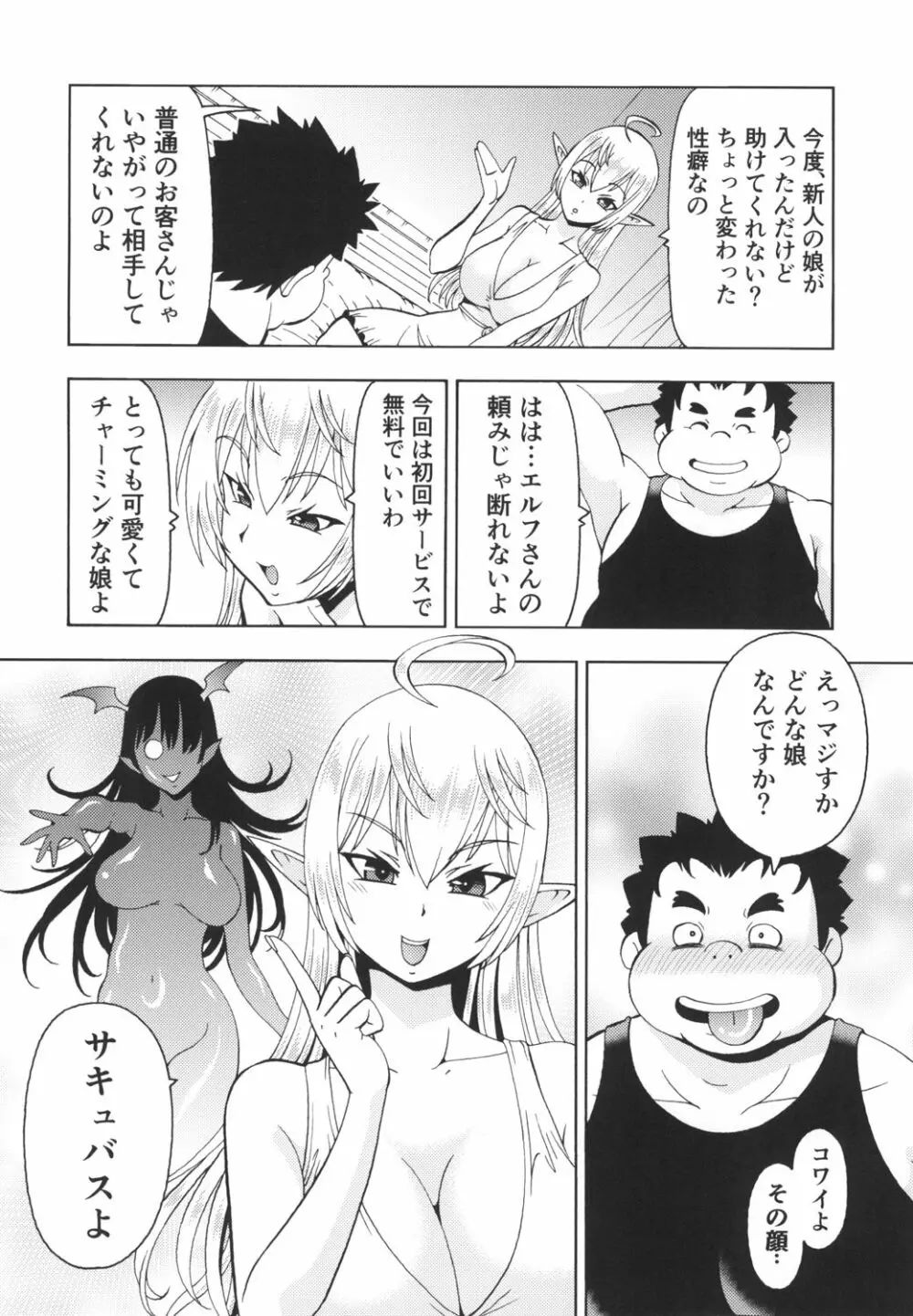 異世界風俗II サキュバスさん - page8