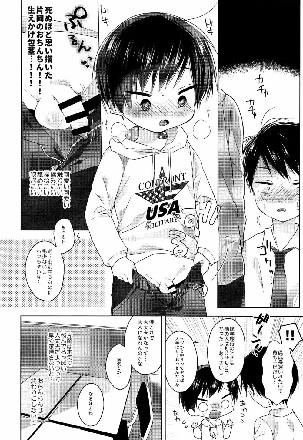 先生、これからも一緒に - page11