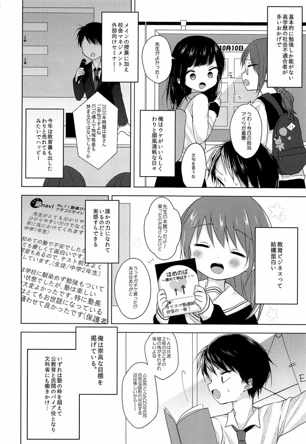 先生、これからも一緒に - page3