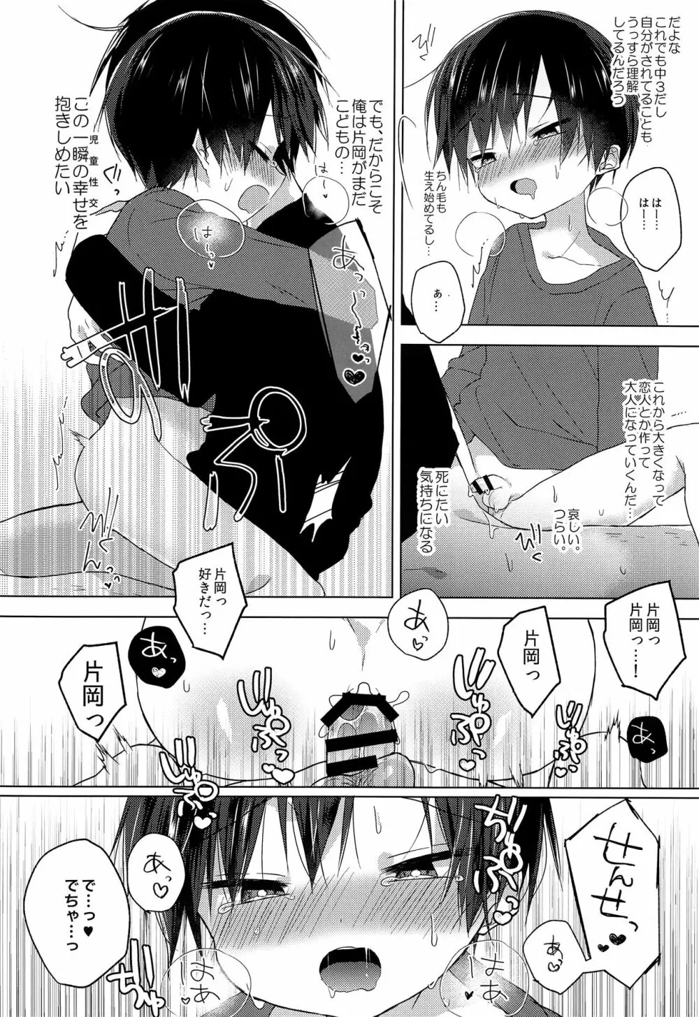 先生、これからも一緒に - page31