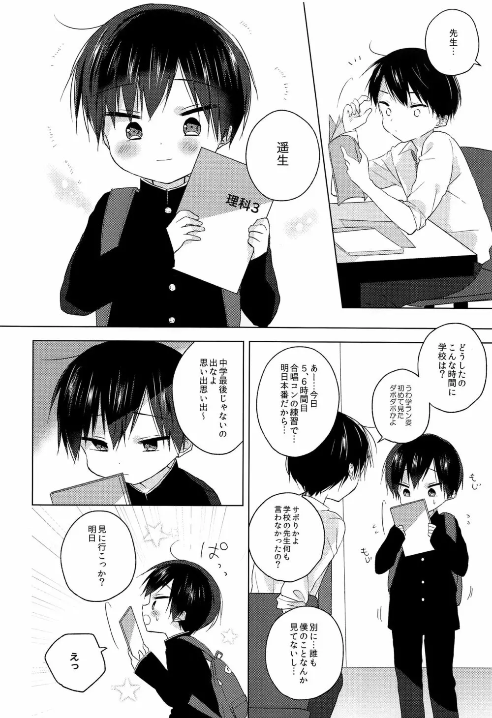 先生、これからも一緒に - page37