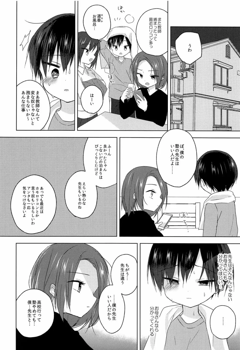 先生、これからも一緒に - page41