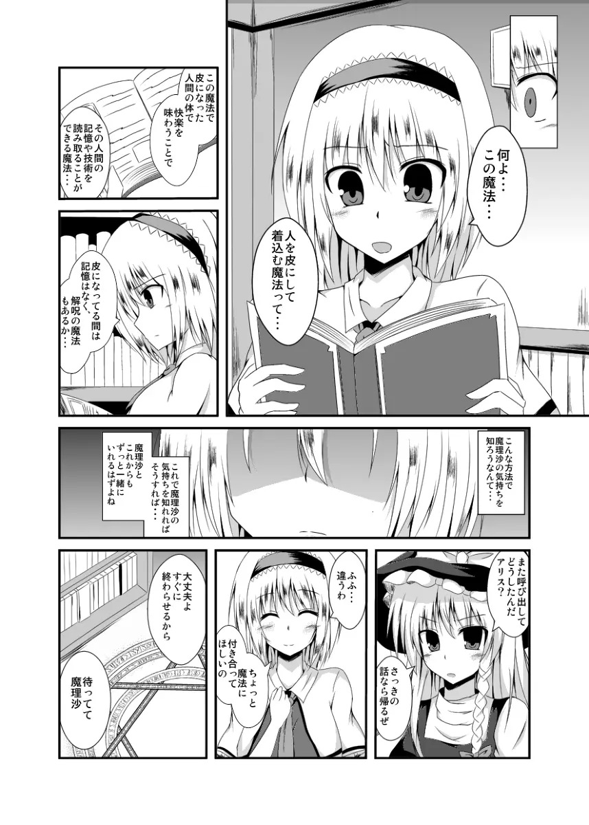 あなたのことが知りたくて - page2