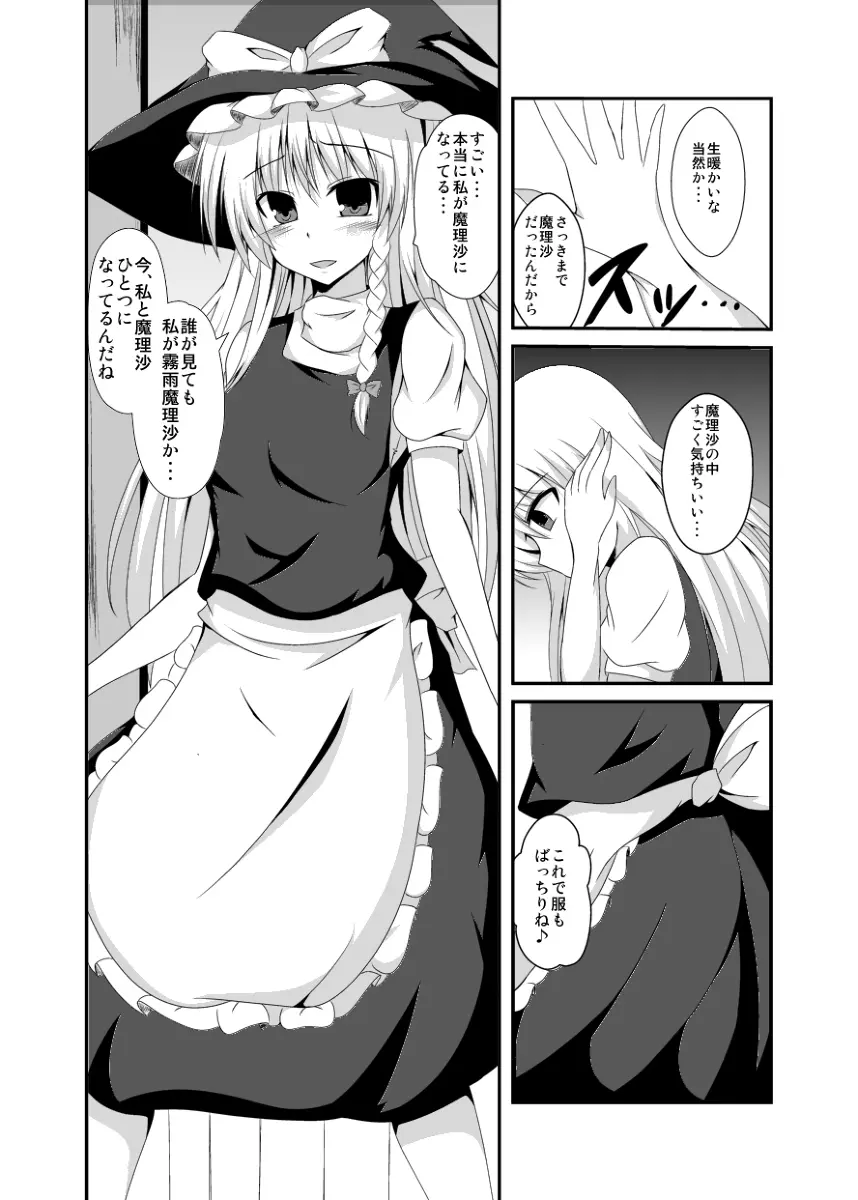 あなたのことが知りたくて - page4