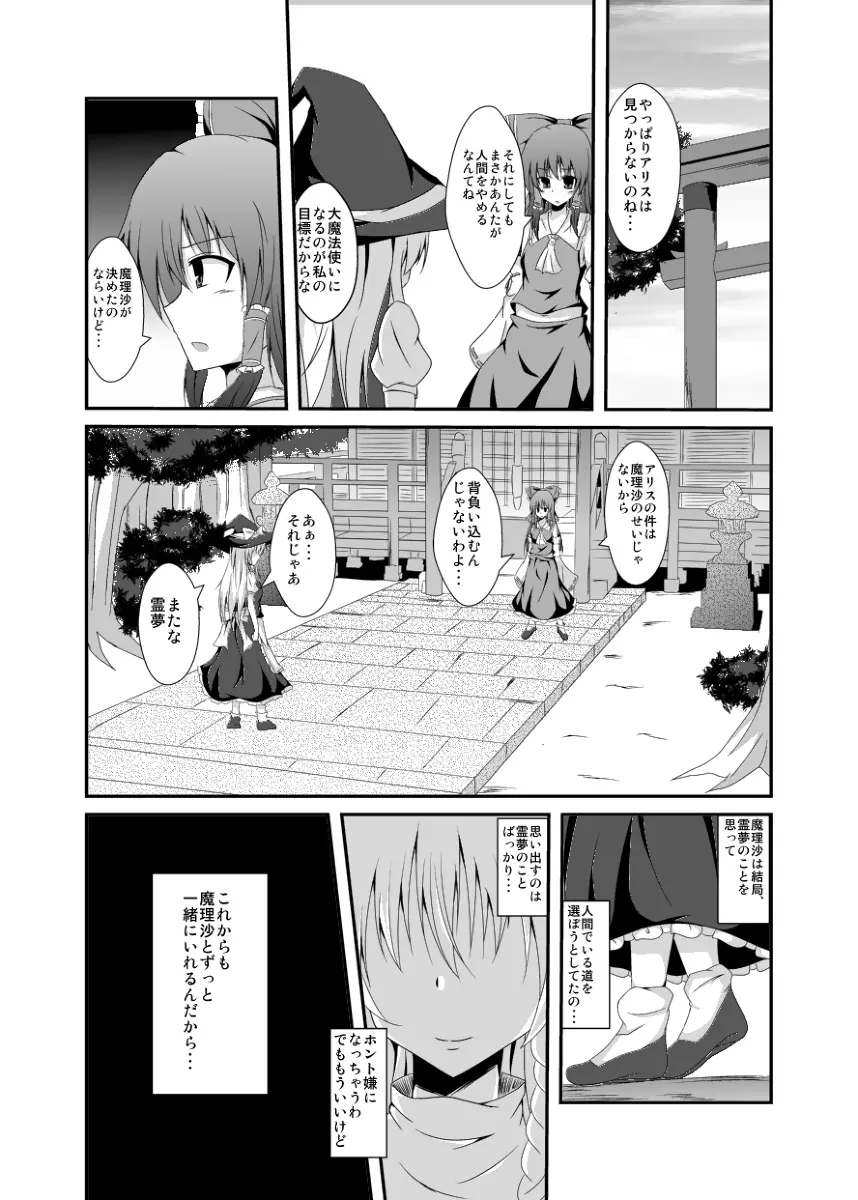 あなたのことが知りたくて - page8