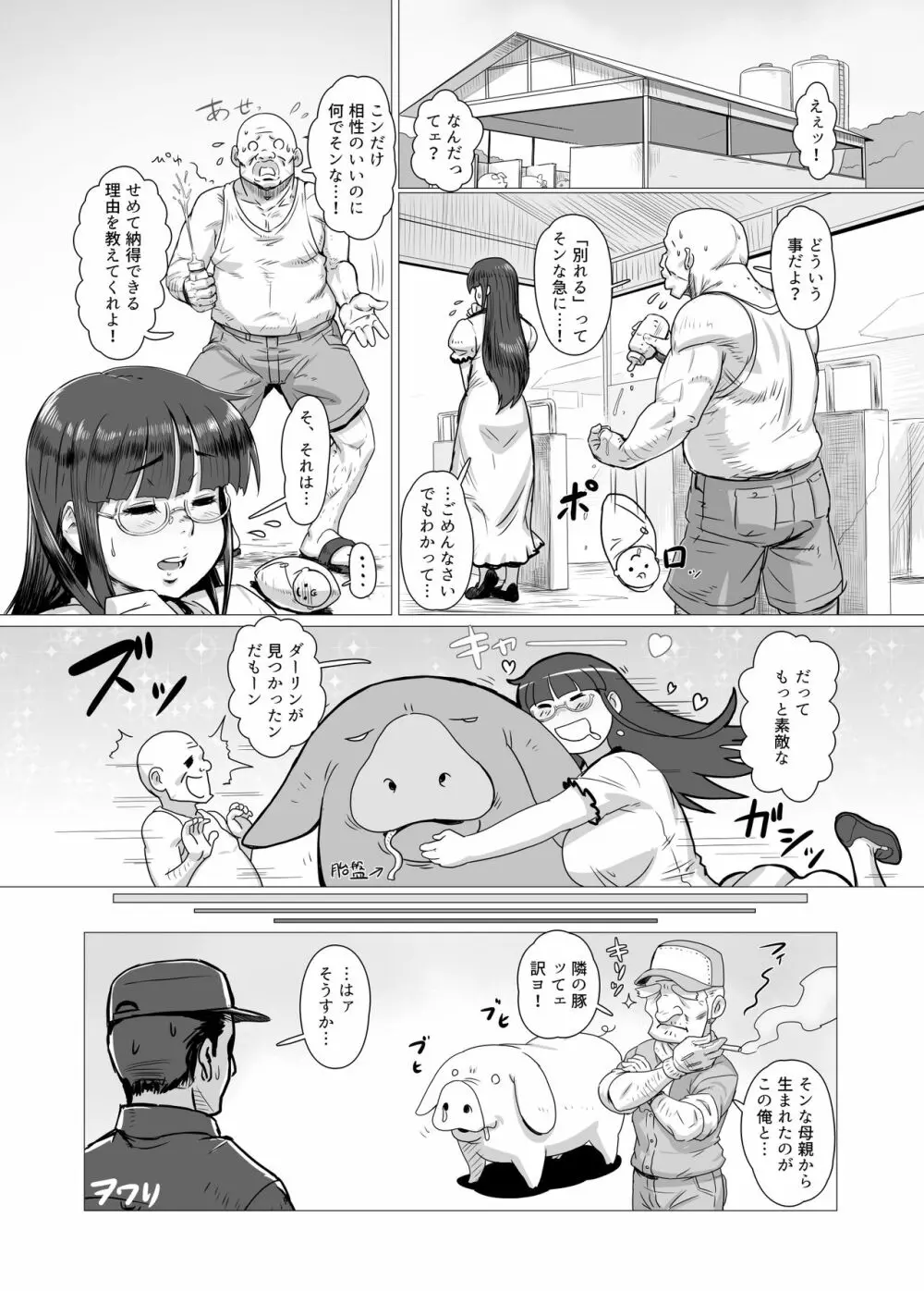 獣感 捌 - page36