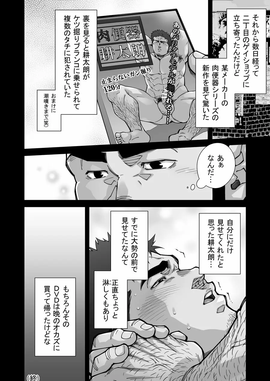 ×××の男 1 - page13