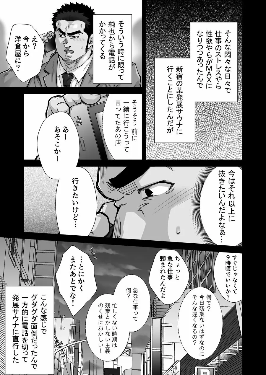 ×××の男 1 - page17