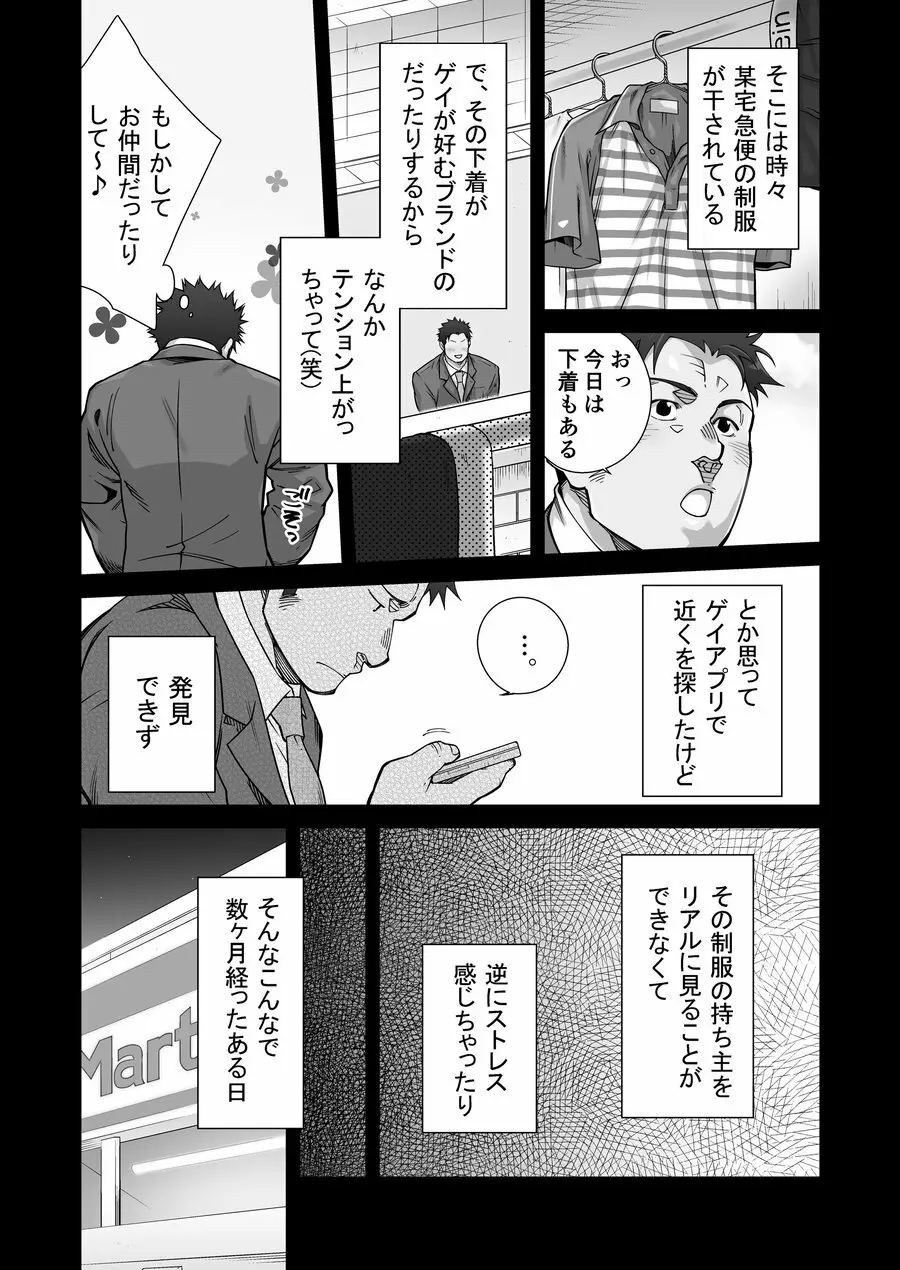 ×××の男 1 - page27