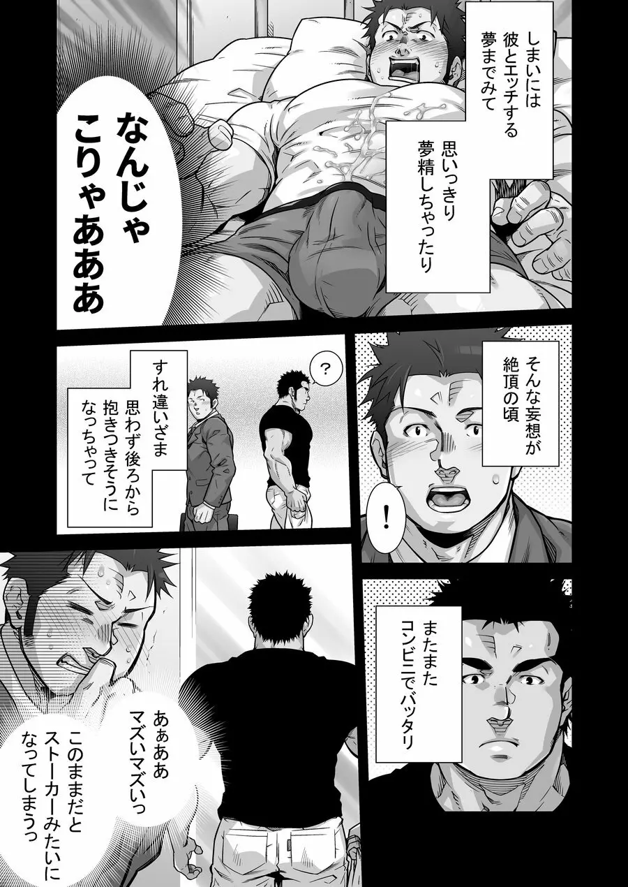 ×××の男 1 - page34