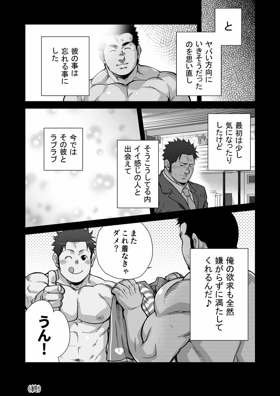 ×××の男 1 - page35