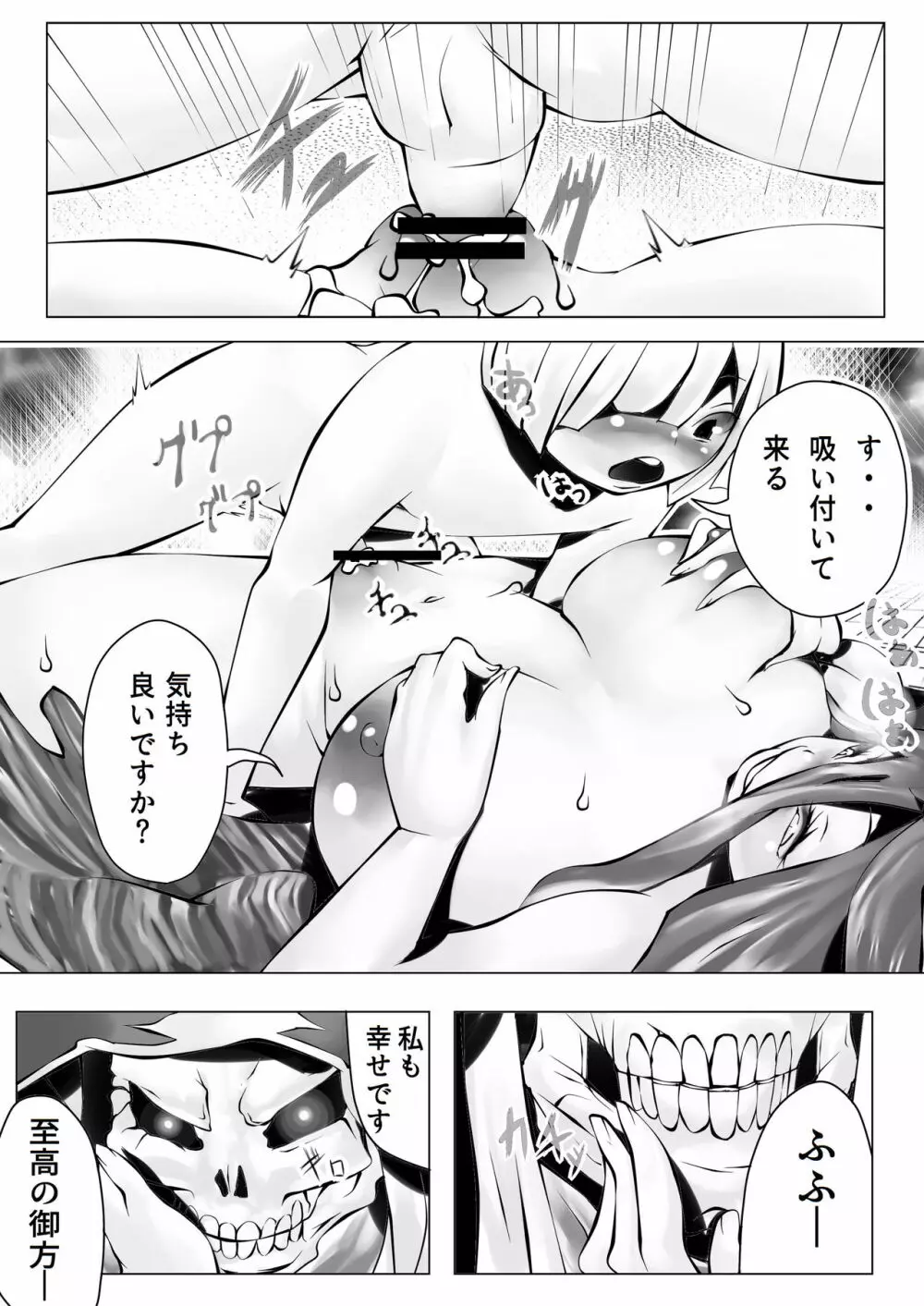 ンフィーレア×アルベド - page9