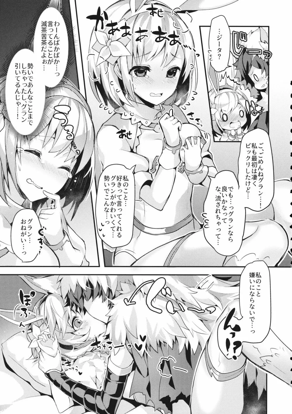 副団長のうさぎジータちゃんが団長のオオカミグランくんに食べられちゃう本 - page17