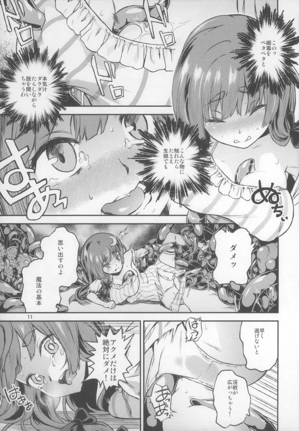 東方てれびさん5 - page12