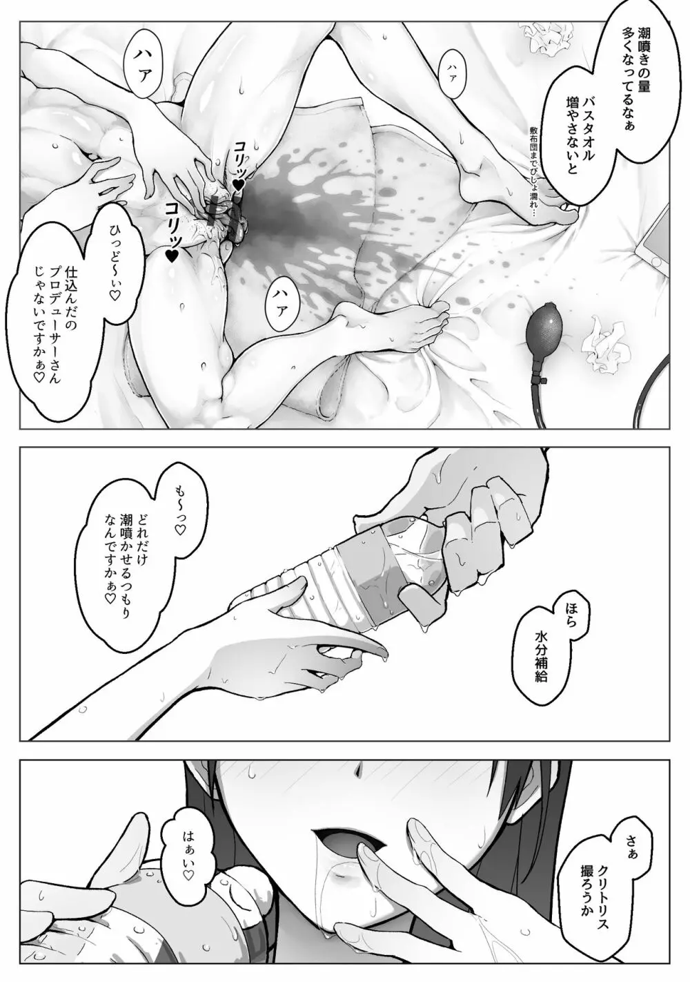 新田美波は体操のお姉さん - page8