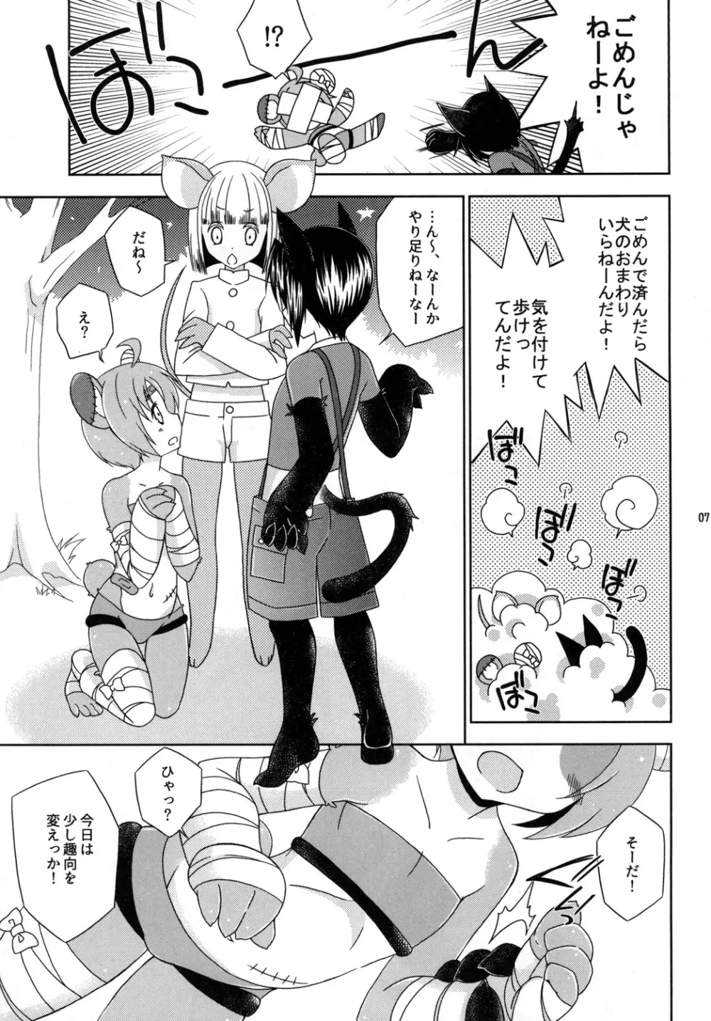 ボコられグマがホモられグマにされる本 - page7