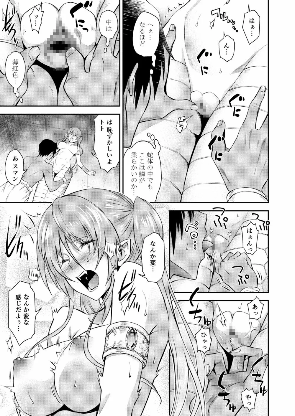 プリティラミア - page10