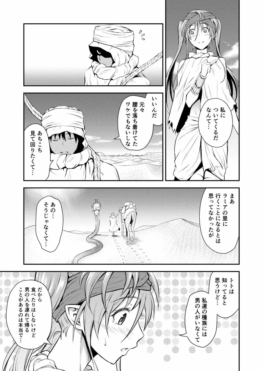 プリティラミア - page27