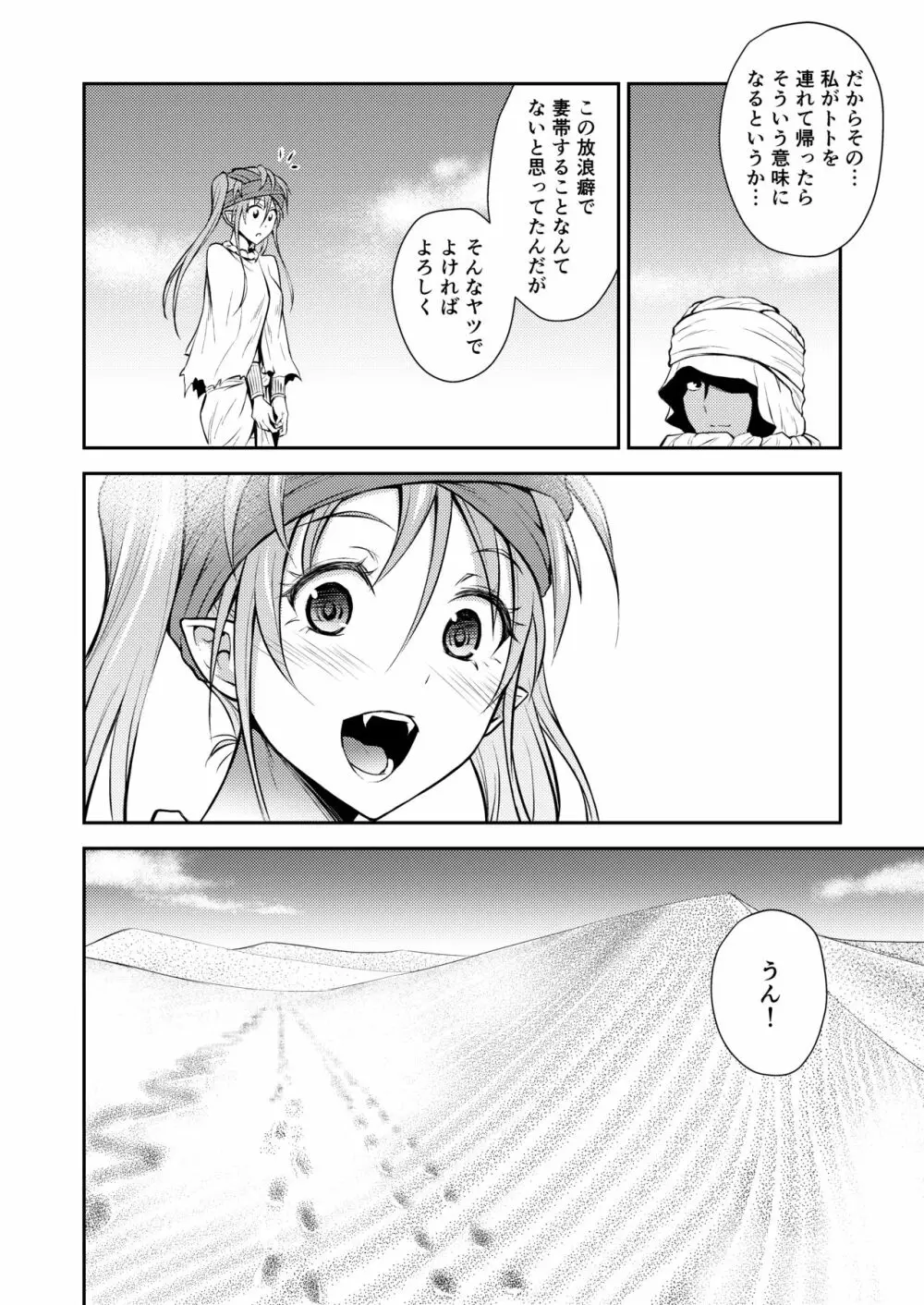 プリティラミア - page28