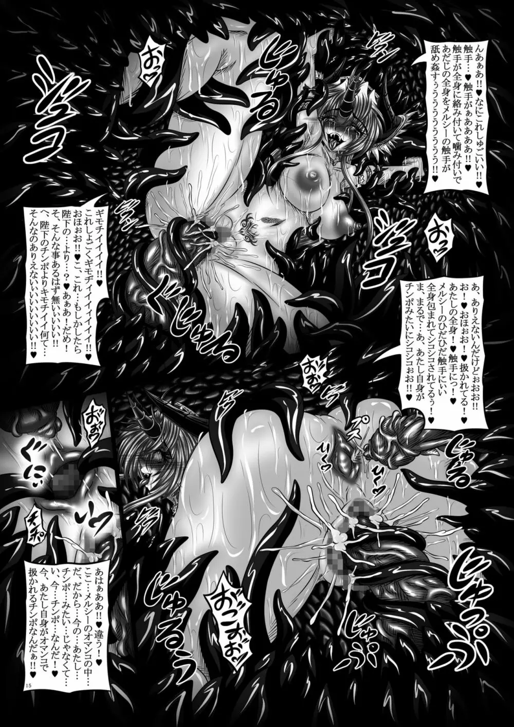 Dragon'sFall III -蛇姫転生- - page14