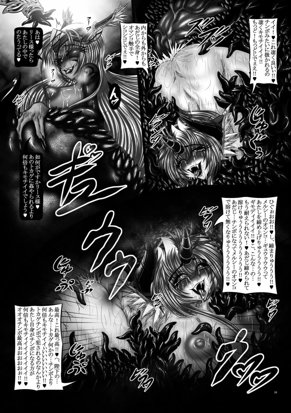 Dragon'sFall III -蛇姫転生- - page15