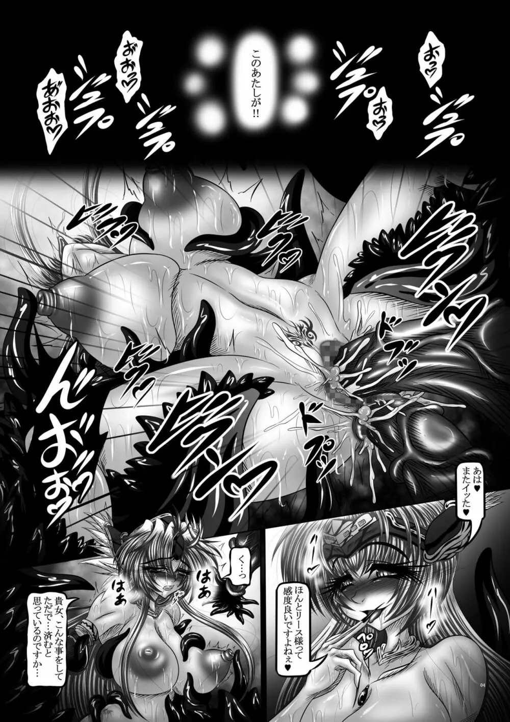 Dragon'sFall III -蛇姫転生- - page3