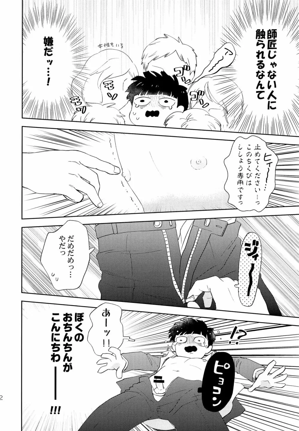 満員電車の怪 - page11