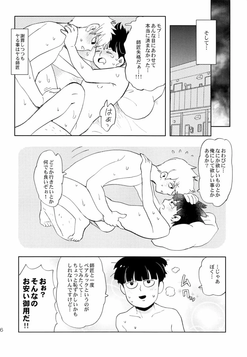 満員電車の怪 - page15