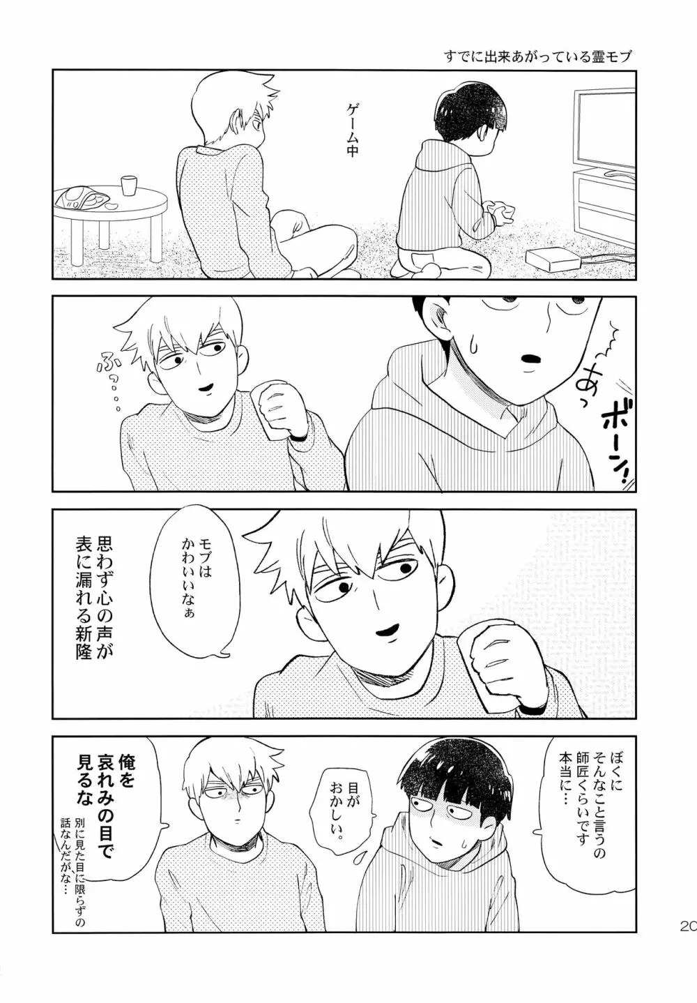 満員電車の怪 - page19